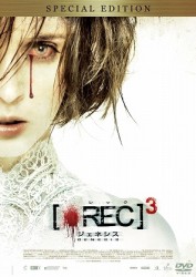 ＲＥＣ／レック３　ジェネシス　スペシャル・エディション