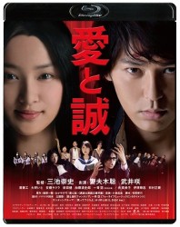 愛と誠　コレクターズ・エディション　期間限定生産（２枚組） Ｂｌｕ－ｒａｙ　Ｄｉｓｃ
