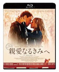 親愛なるきみへ Ｂｌｕ－ｒａｙ　Ｄｉｓｃ
