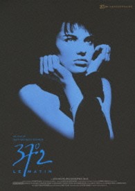 ベティ・ブルー　製作２５周年記念　ＨＤリマスター版　ＤＶＤ・コレクターズＢＯＸ