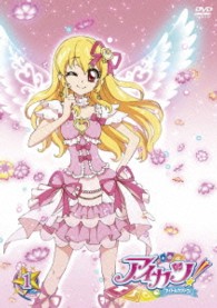 アイカツ！　１