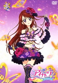アイカツ！　３