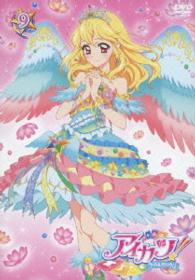 アイカツ！　９