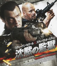 沈黙の監獄 Ｂｌｕ－ｒａｙ　Ｄｉｓｃ