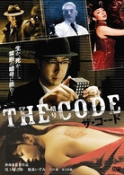 ザ・コード　ＴＨＥ　ＣＯＤＥ・暗号