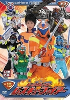 トミカヒーロー　レスキューファイアー　ＶＯＬ．１５
