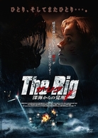 ザ・リグ　～深海からの覚醒～
