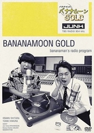 ＪＵＮＫ　バナナマンのバナナムーンＧＯＬＤ　ＤＶＤ