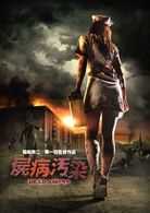 屍病汚染　ＤＥＡＤ　ＲＩＳＩＮＧ
