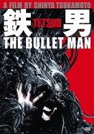 鉄男　ＴＨＥ　ＢＵＬＬＥＴ　ＭＡＮ　【２枚組　パーフェクト・エディション】