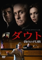 ダウト　～偽りの代償～