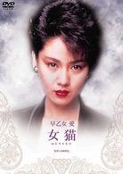 女猫