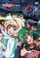 劇場版マクロスＦ～イツワリノウタヒメ～
