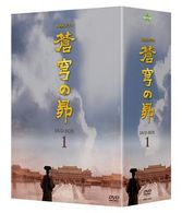 蒼穹の昴　ＤＶＤ－ＢＯＸ　１