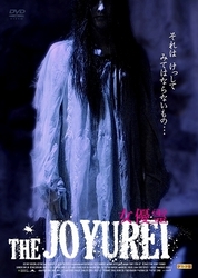 ＴＨＥ　ＪＯＹＵＲＥＩ　～女優霊～