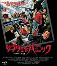 サブウェイ・パニック　－ＨＤリマスター版－ Ｂｌｕ－ｒａｙ　Ｄｉｓｃ