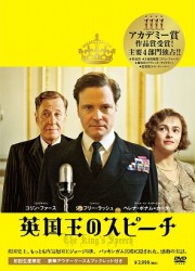 英国王のスピーチ　コレクターズ・エディション