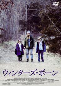 ウィンターズ・ボーン　スペシャル・プライス