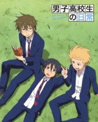 男子高校生の日常　Ｂｌｕ－ｒａｙ　ＢＯＸ Ｂｌｕ－ｒａｙ　Ｄｉｓｃ