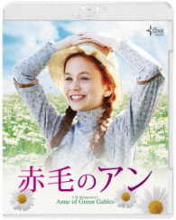 赤毛のアン Ｂｌｕ－ｒａｙ　Ｄｉｓｃ