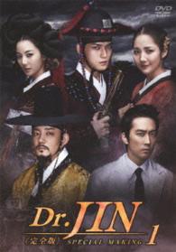 Ｄｒ．ＪＩＮ＜完全版＞メイキング１