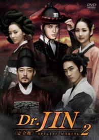Ｄｒ．ＪＩＮ＜完全版＞メイキング２