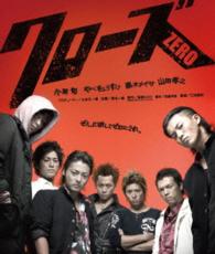 クローズＺＥＲＯ　スペシャル・プライス Ｂｌｕ－ｒａｙ　Ｄｉｓｃ