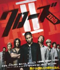 クローズＺＥＲＯⅡ　スペシャル・プライス Ｂｌｕ－ｒａｙ　Ｄｉｓｃ