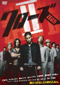 クローズＺＥＲＯⅡ　スペシャル・プライス