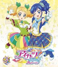 アイカツ！２ｎｄシーズン　２ Ｂｌｕ－ｒａｙ　Ｄｉｓｃ
