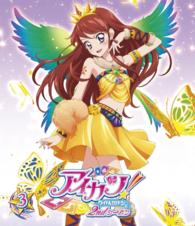 アイカツ！２ｎｄシーズン　３ Ｂｌｕ－ｒａｙ　Ｄｉｓｃ