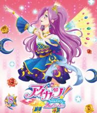 アイカツ！２ｎｄシーズン　８ Ｂｌｕ－ｒａｙ　Ｄｉｓｃ