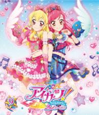 アイカツ！２ｎｄシーズン　９ Ｂｌｕ－ｒａｙ　Ｄｉｓｃ