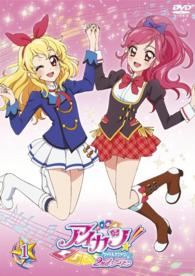 アイカツ！２ｎｄシーズン　１
