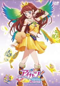 アイカツ！２ｎｄシーズン　３