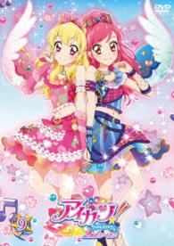 アイカツ！２ｎｄシーズン　９