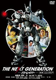 ＴＨＥ　ＮＥＸＴ　ＧＥＮＥＲＡＴＩＯＮ　パトレイバー／第４章