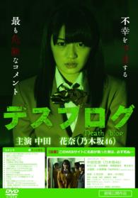 デスブログ　劇場版