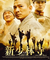 新少林寺／ＳＨＡＯＬＩＮ　スペシャル・エディション Ｂｌｕ－ｒａｙ　Ｄｉｓｃ