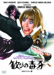 歓びの毒牙　ＨＤリマスター版
