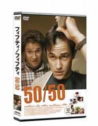 ５０／５０　フィフティ・フィフティ
