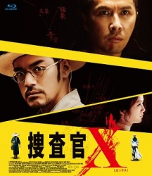 捜査官Ｘ Ｂｌｕ－ｒａｙ　Ｄｉｓｃ