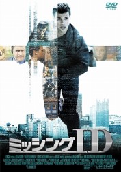 ミッシングＩＤ　コレクターズ・エディション