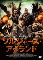 ソルジャーズ・アイランド