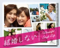 結婚しない　プレミアムＢｌｕ－ｒａｙ　ＢＯＸ Ｂｌｕ－ｒａｙ　Ｄｉｓｃ