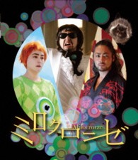ミロクローゼ　スペシャル・エディション