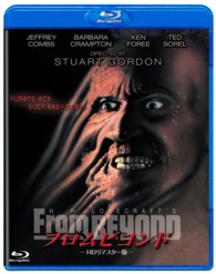 フロム・ビヨンド　ＨＤリマスター版 Ｂｌｕ－ｒａｙ　Ｄｉｓｃ