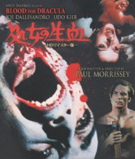 処女の生血　ＨＤリマスター版 Ｂｌｕ－ｒａｙ　Ｄｉｓｃ