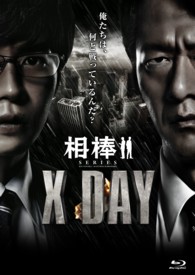 相棒シリーズ　Ｘ　ＤＡＹ Ｂｌｕ－ｒａｙ　Ｄｉｓｃ