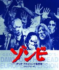ゾンビ　ダリオ・アルジェント監修版＜ＨＤリマスター版＞ Ｂｌｕ－ｒａｙ　Ｄｉｓｃ